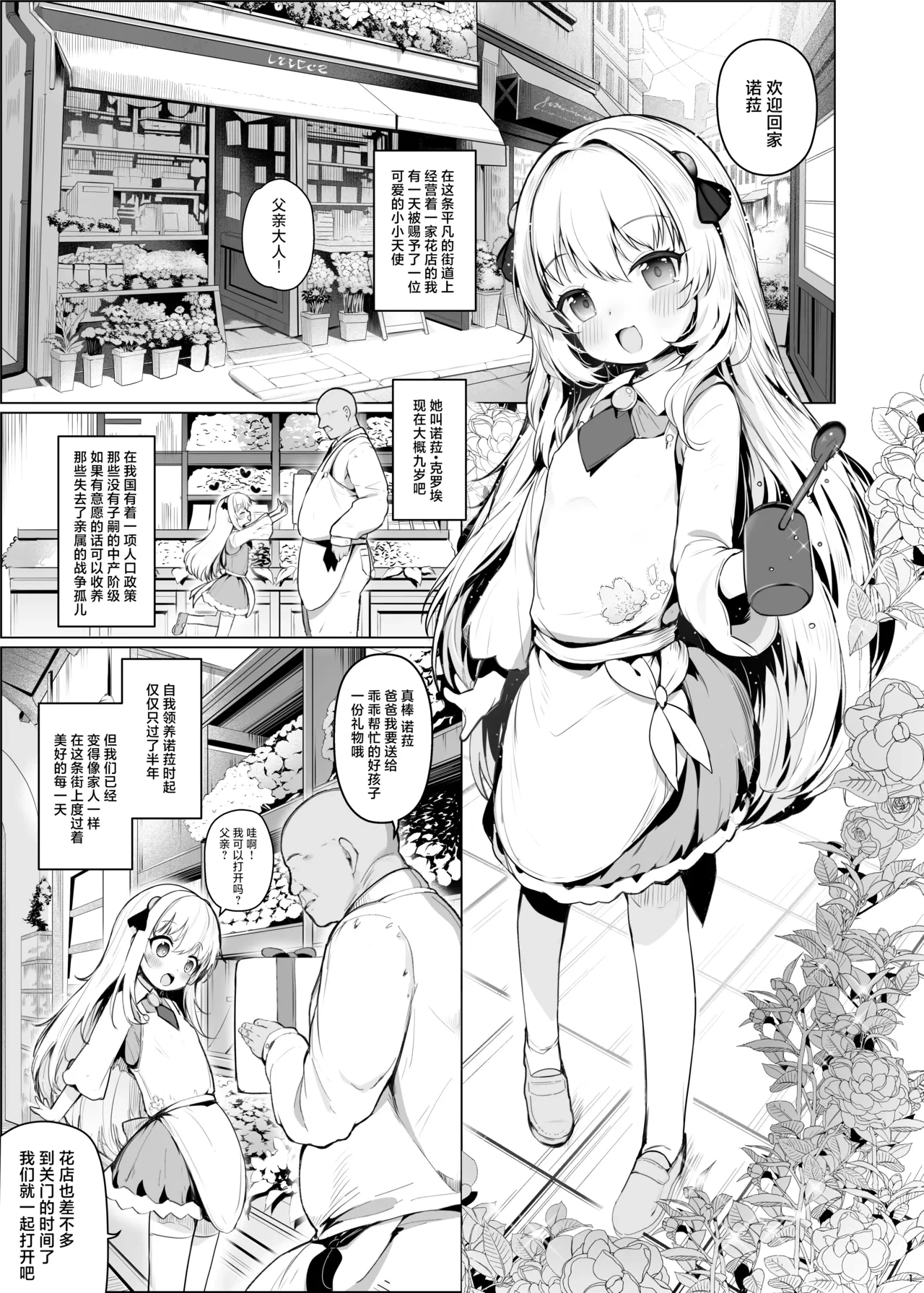 [Shimetta Neko] Kawaii Nora wa Jinsei o Kawareteiru. | 那只可爱姑娘的一辈子都将被我饲养。 [Chinese] [白杨汉化组] [Digital]