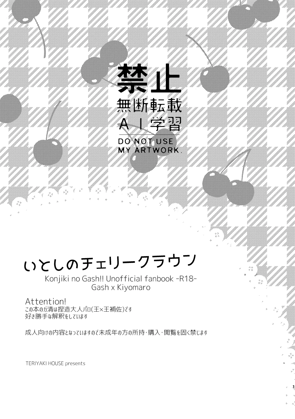 [TERIYAKI HOUSE (Ren)] Itoshi no Cherry Crown (Konjiki no Gash!!) [Digital]