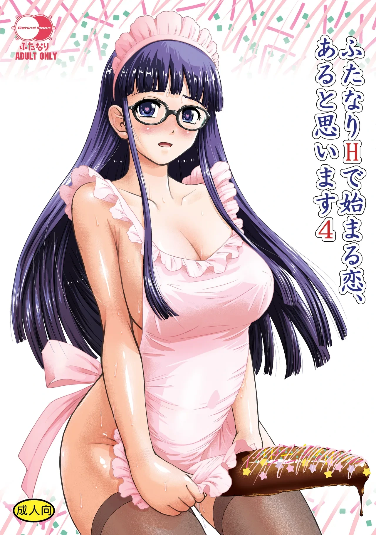 [Behind Moon (Dulce-Q)] Futanari H de Hajimaru Koi, Aru to Omoimasu 4 [Digital]