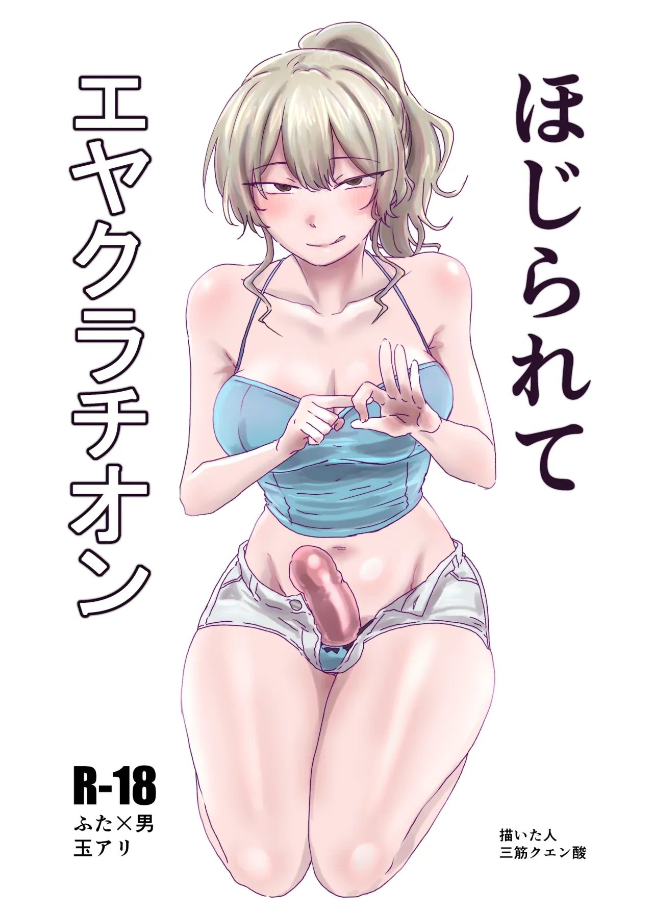 [MisuziKuensan] Hojirarete Ejaculation | 被肛到大爆射 [Chinese] [漢化組漢化組] [Digital]