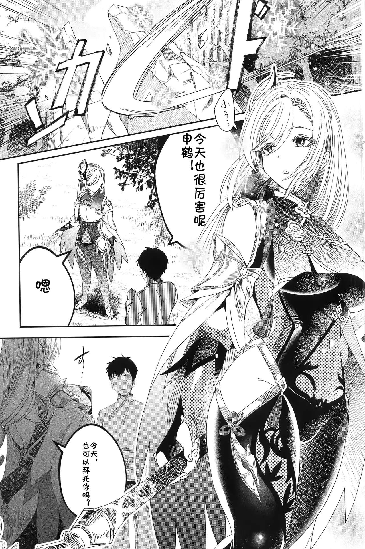 [禁漫漢化組](C105)[LUV 3 DO(don9ri)]あの子とラブラブ和姦が出来る本(原神)