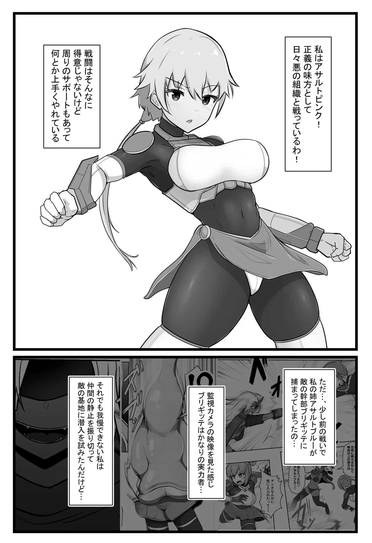 [Arujima] Soukou Senki Assault Pink ~Uragiri no Henshin Heroine~