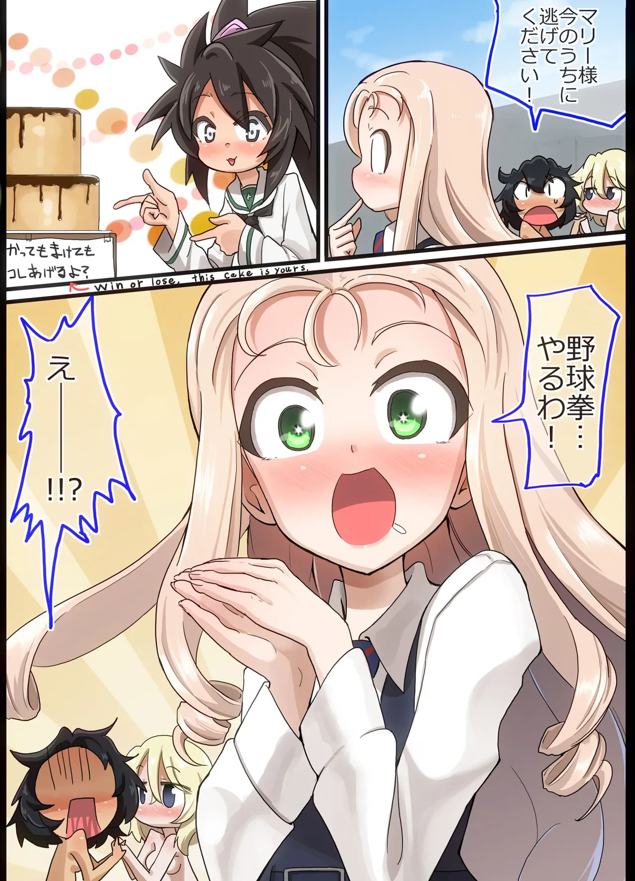[Jinguu] Marie-sama to Yakyuuken Shite Mita (Girls und Panzer)