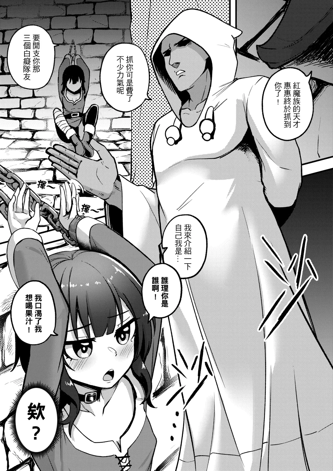 [A lonely Tree Frog runs away] Megumin's brainwashing is extremely delayed!! (Kono Subarashii Sekai ni Syukufuku o!) [Chinese] [Digital]