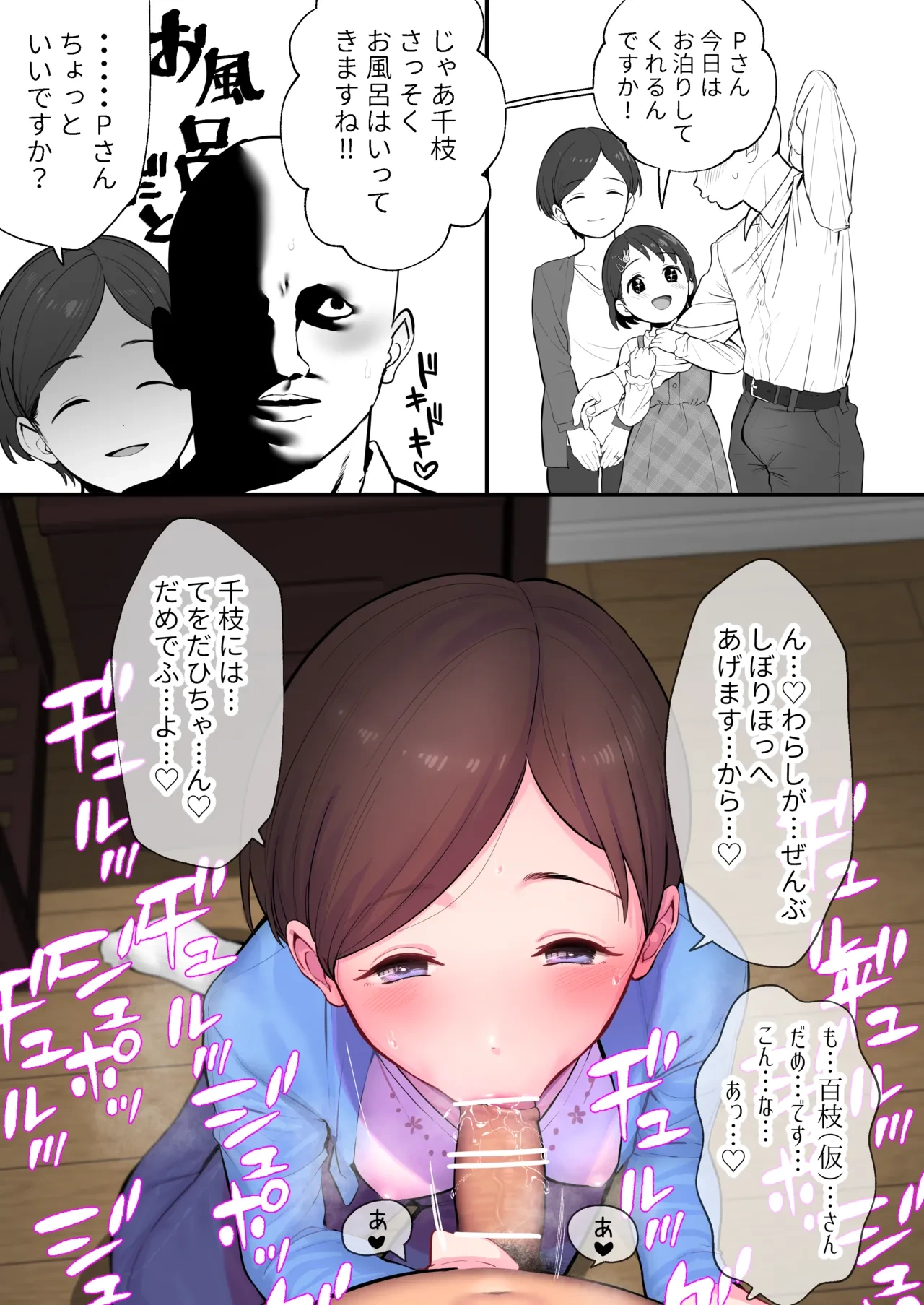 [butajiman] Chie Mama no P-eki Shiboritori Sakusen (THE IDOLM@STER CINDERELLA GIRLS)