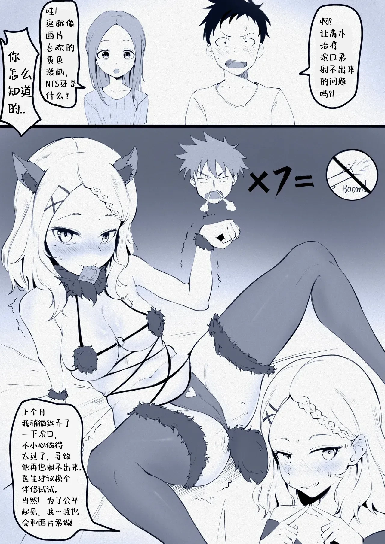 [KoK] Takagi-san Swinging/NTS Play (Karakai Jouzu no (Moto) Takagi-san) [Chinese] [defan752] [进行中]