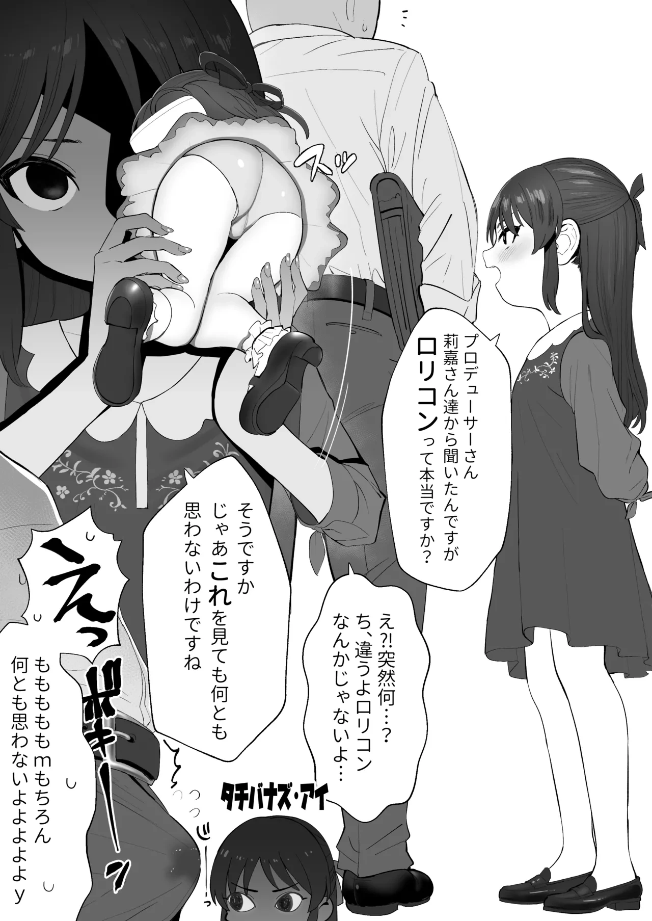 [butajiman] Tachibana-shiki Lolicon Chiryouhou (THE IDOLM@STER CINDERELLA GIRLS)