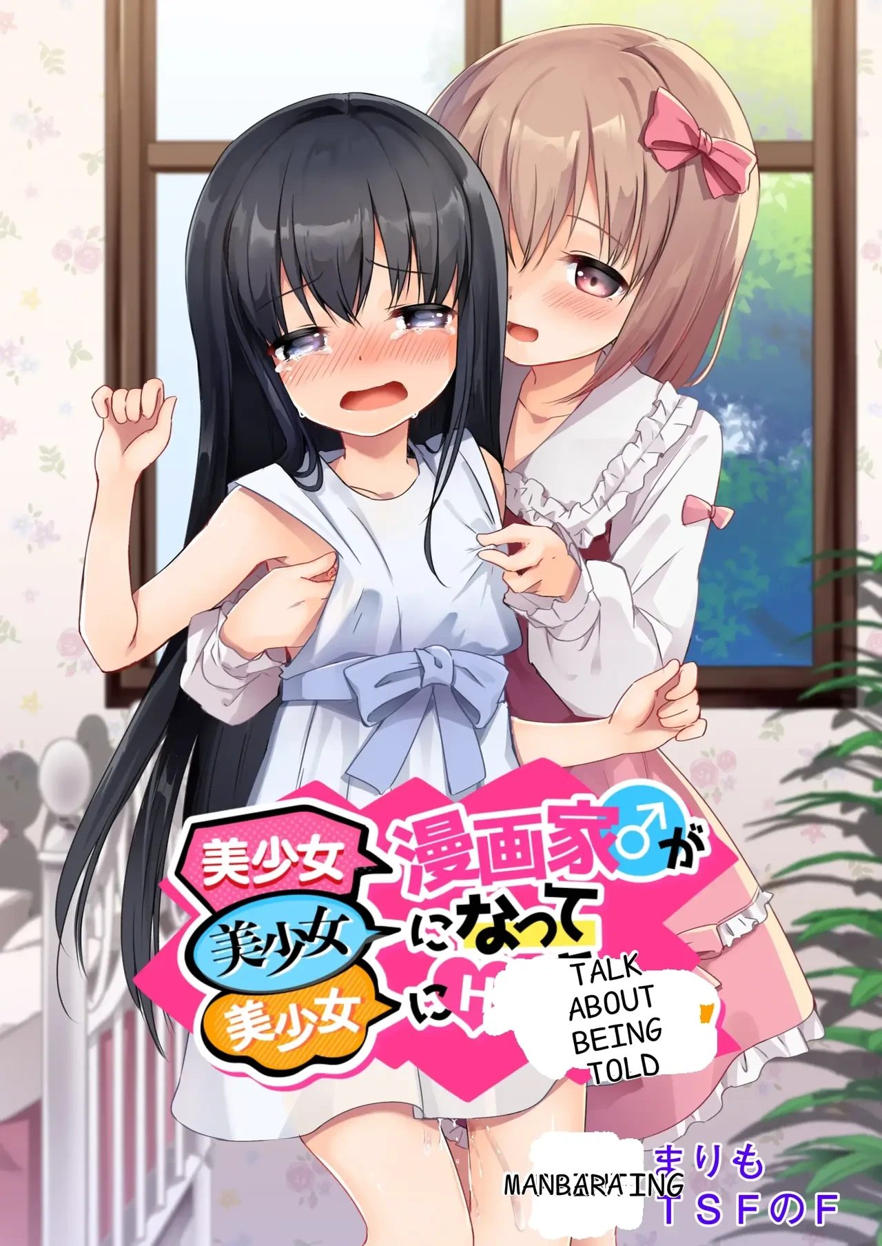 [TSF no F (Marimo)] Bishoujo Mangaka ga Bishoujo ni Natte Bishoujo ni H na Koto o Sareru Hanashi | A story about a beautiful girl manga artist who becomes a beautiful girl and is subjected to erotic acts by a beautiful girl [English]