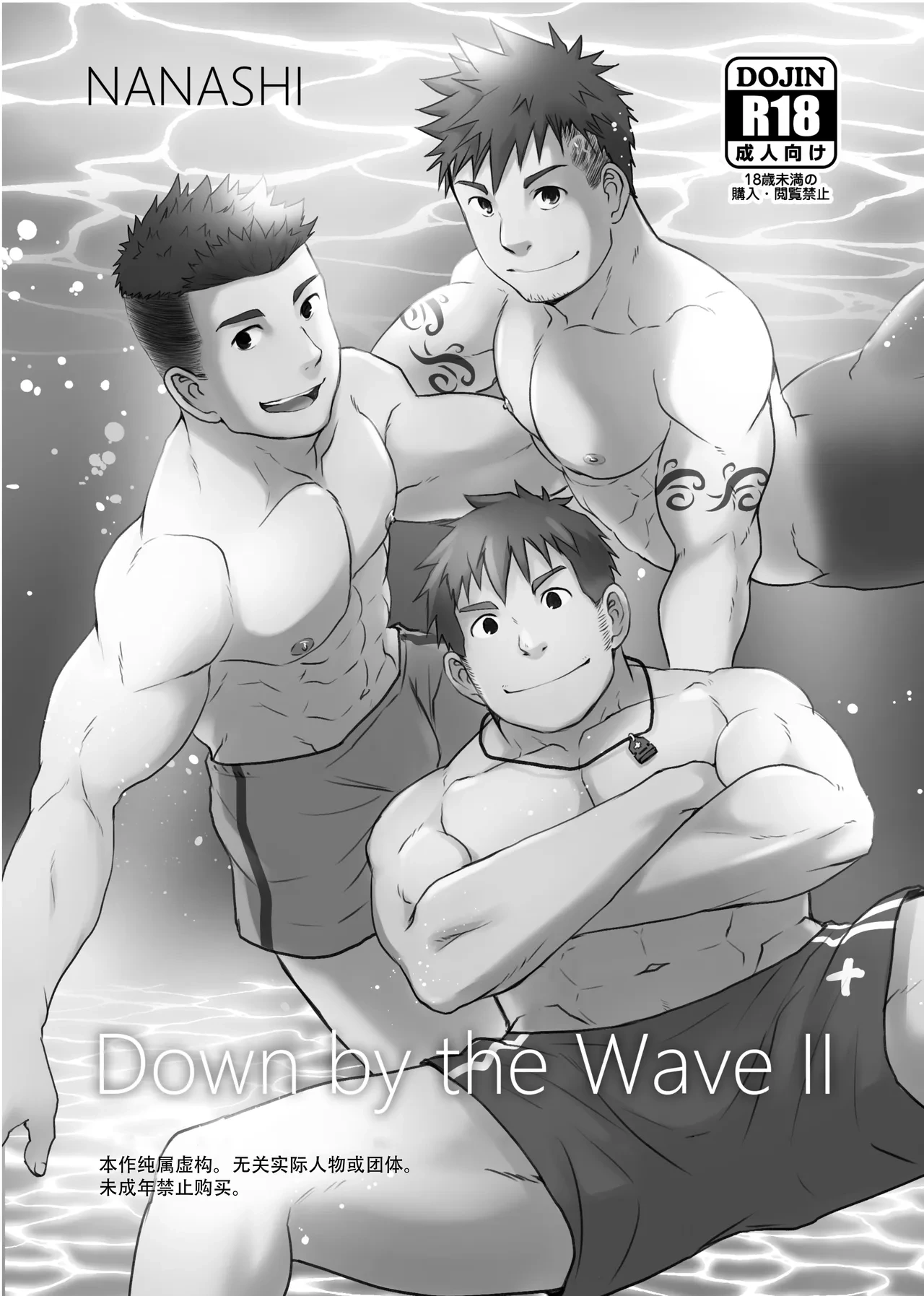 [NANASHI (Nil)] Down by the Wave II | 随波逐流 II [Chinese] [马栏山汉化组] [Digital]