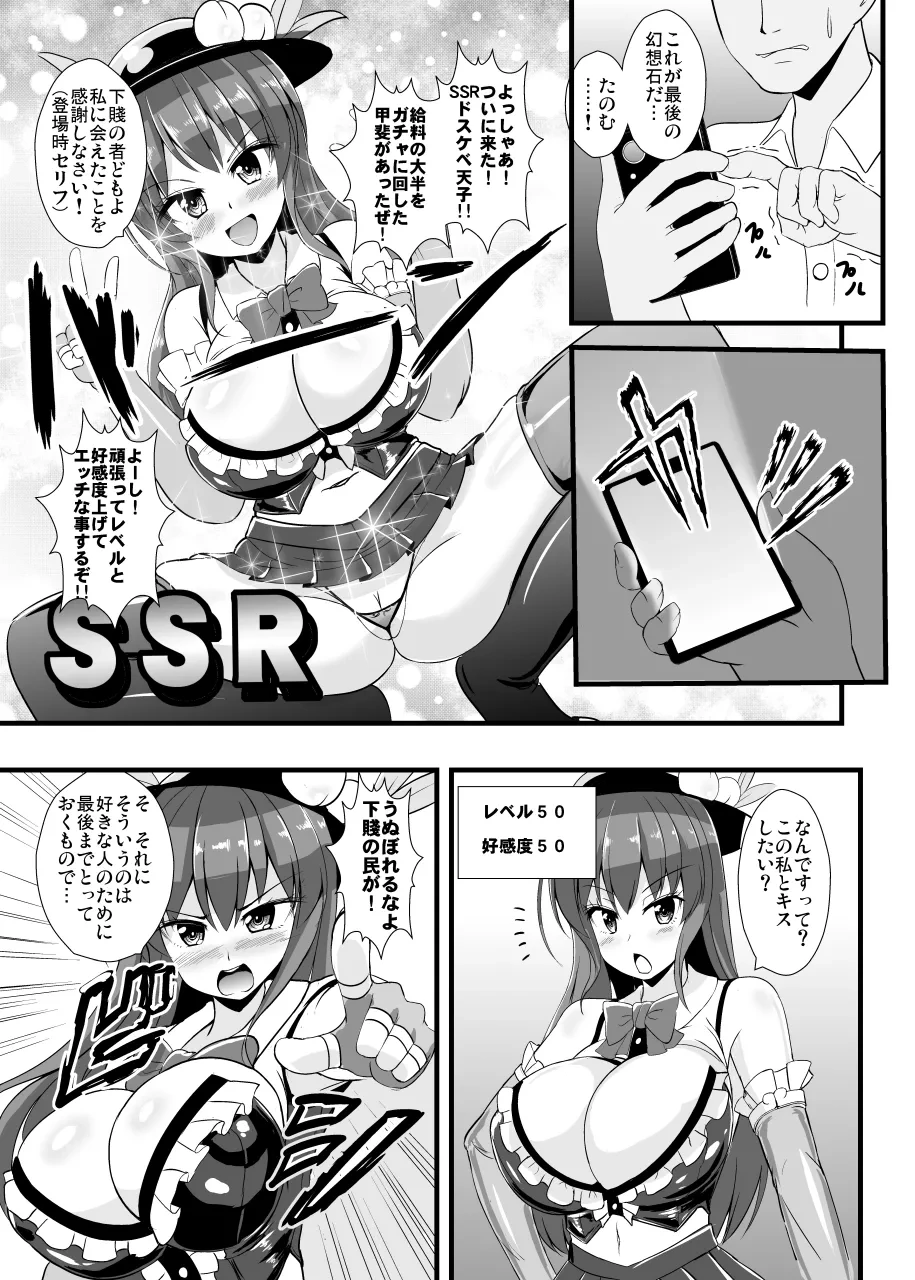 [Sukiyaki Club (Kouji)] SSR Dosukebe Tenshi-chan (Touhou Project) [Digital]