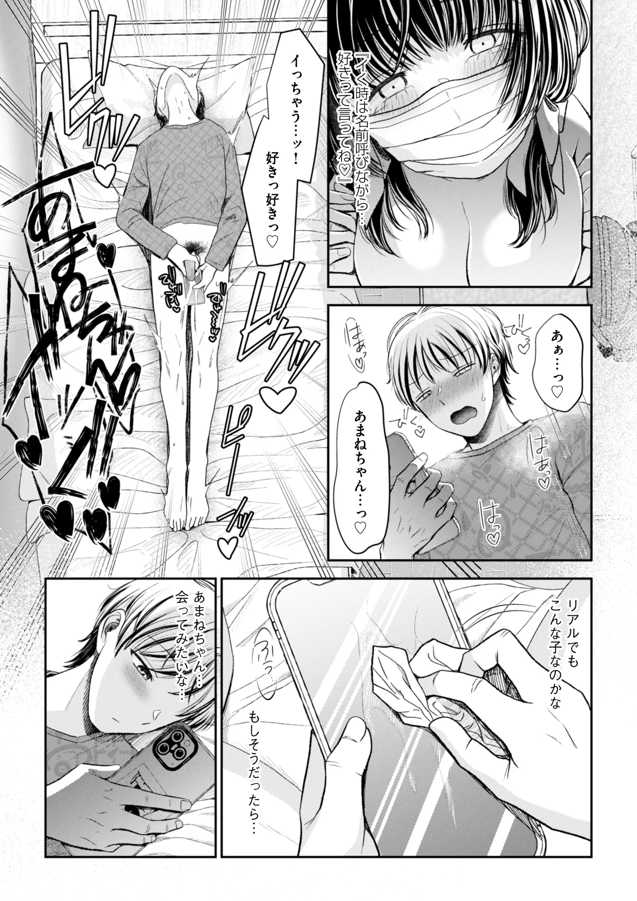 愛慾のつぼみ〜裏垢女子に性癖を壊されちゃう話〜
