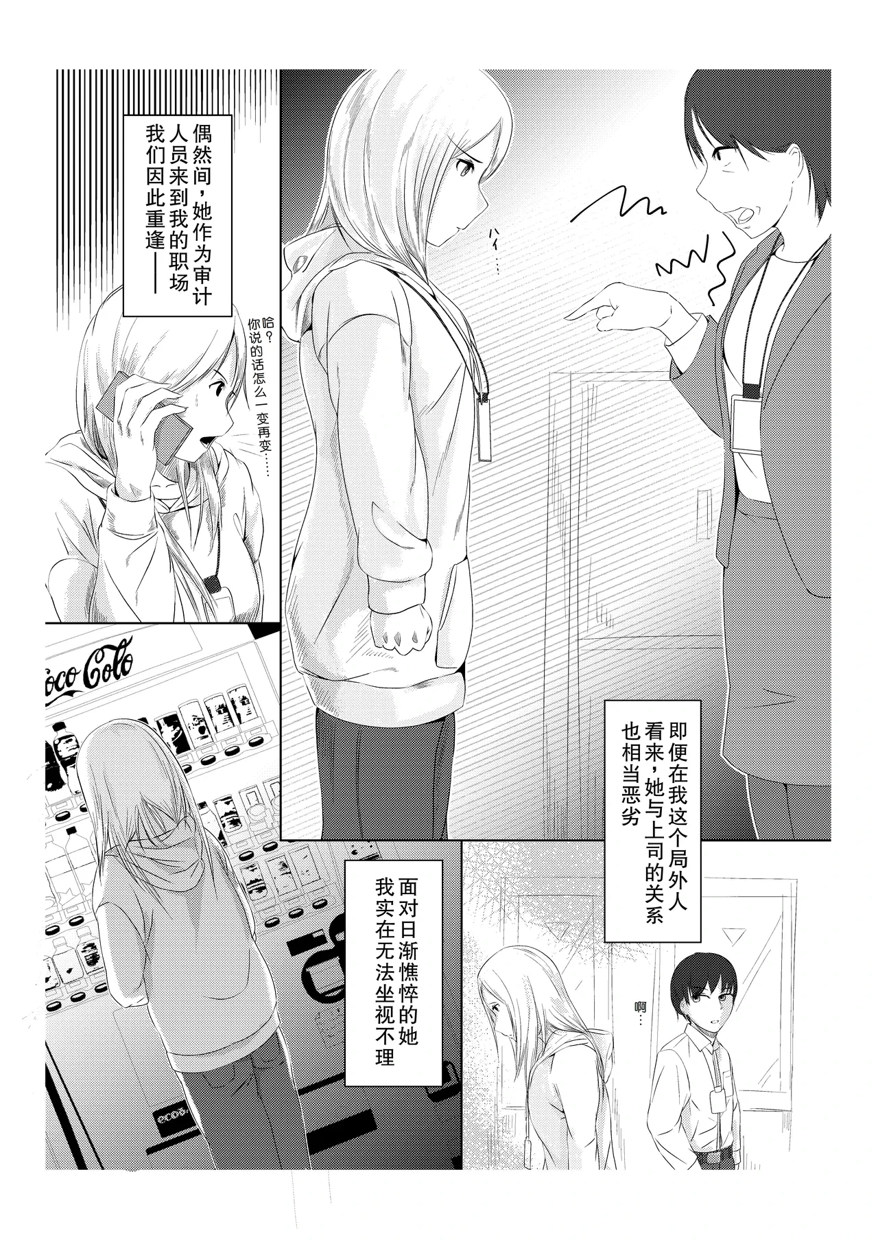 [Touka Genteki] Kansatsu Shippai Shuu Vol. 2 ~Kouhatsu Jijou to Nipple Pierce~ [Chinese]