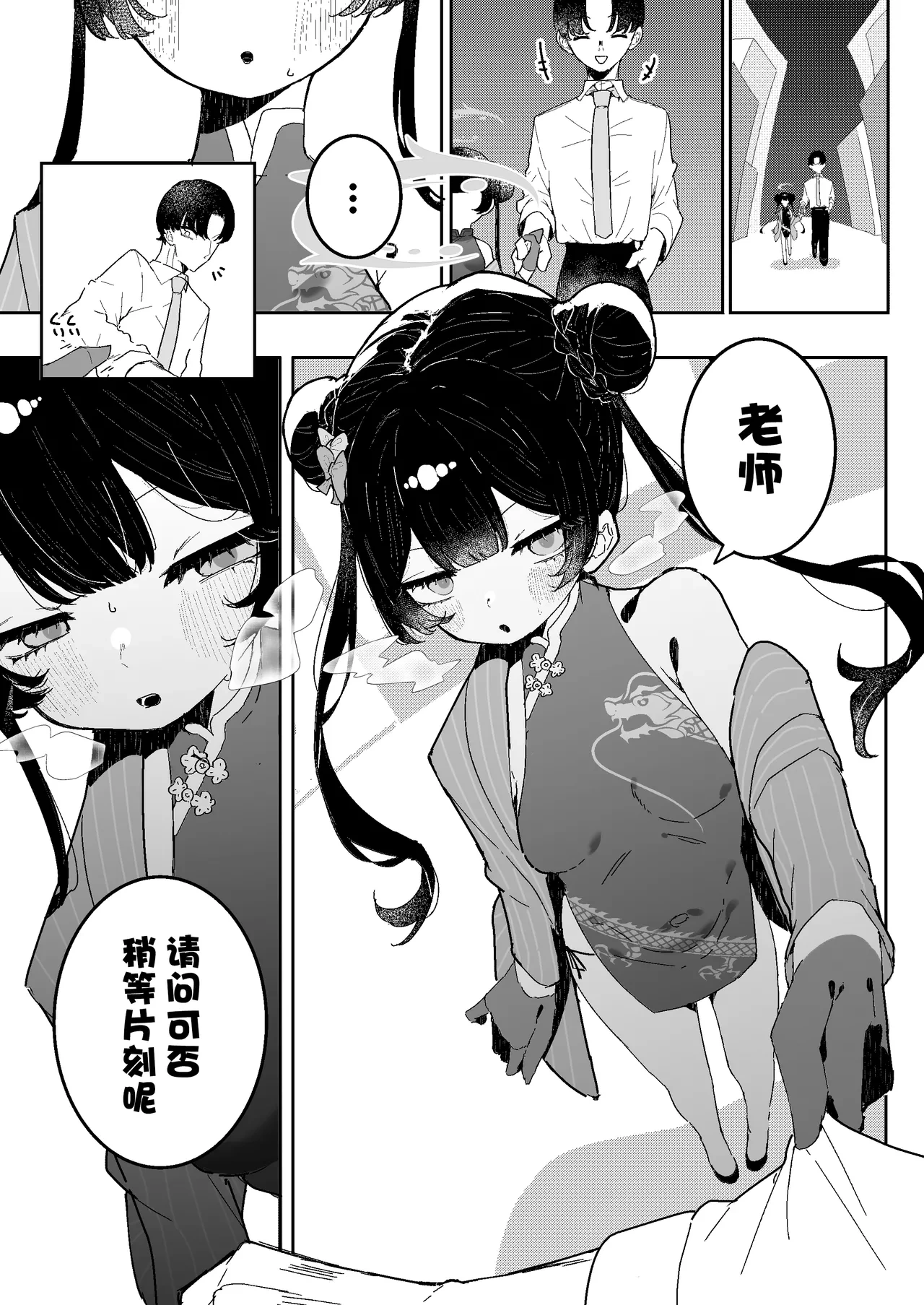 [Momico-san (Momico)] Kisaki-chan no Ozanai (Blue Archive) [Chinese] [欶澜汉化组]