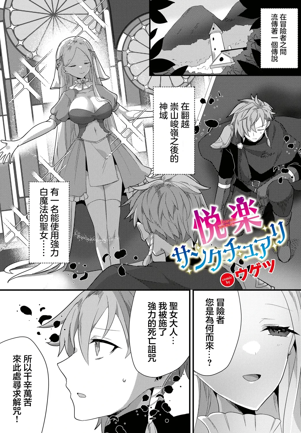 [Ugetsu] Etsuraku Sanctuary (Dungeon Kouryaku wa SEX de!! Vol. 10) [Chinese] [Digital]