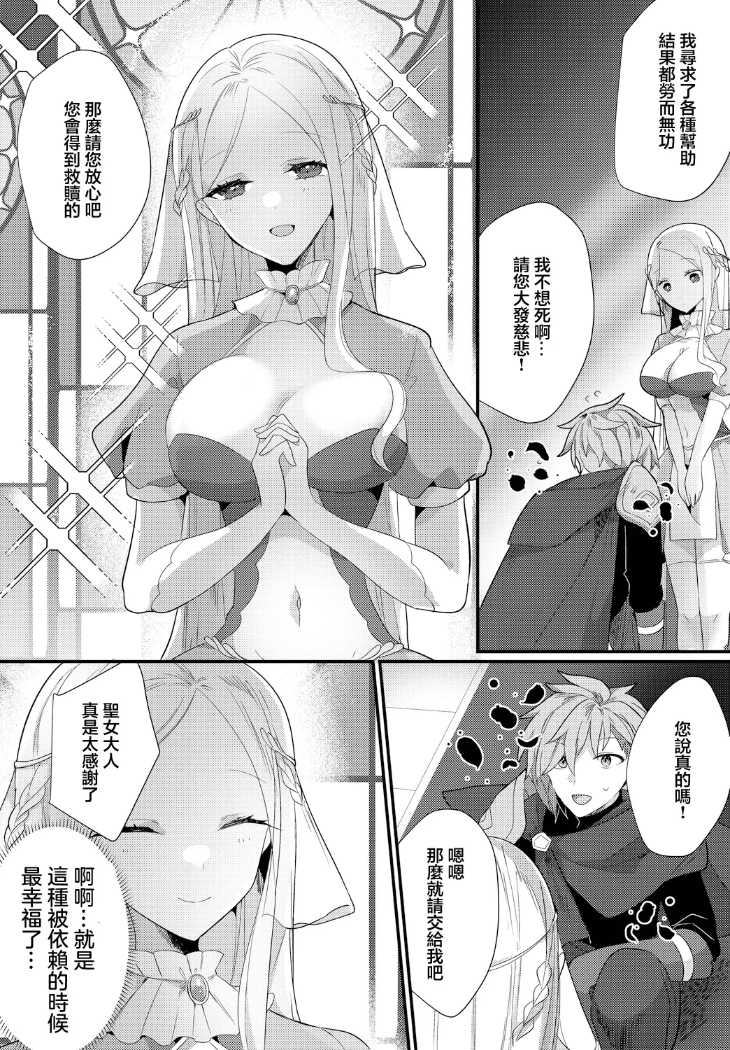 [Ugetsu] Etsuraku Sanctuary (Dungeon Kouryaku wa SEX de!! Vol. 10) [Chinese] [Digital]
