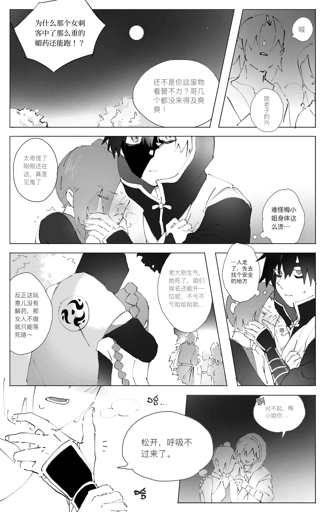 Wet Flower (Scissor Seven)