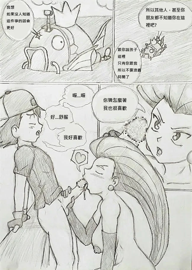 [darkhanth]  Pokemon: Jessie x Ash 武藏與小智的快樂生活[Chinese]