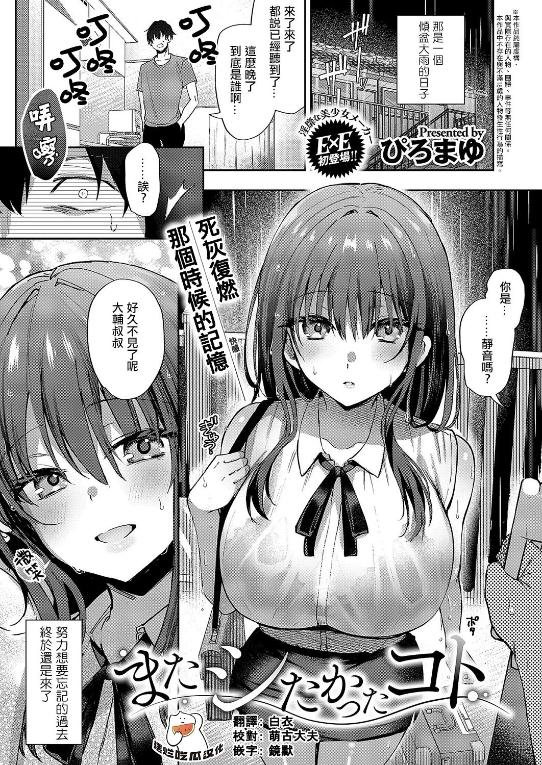 [Piro Mayu] Mata Shitakatta Koto (COMIC ExE 54) [Chinese] [摆烂吃瓜汉化] [Digital]