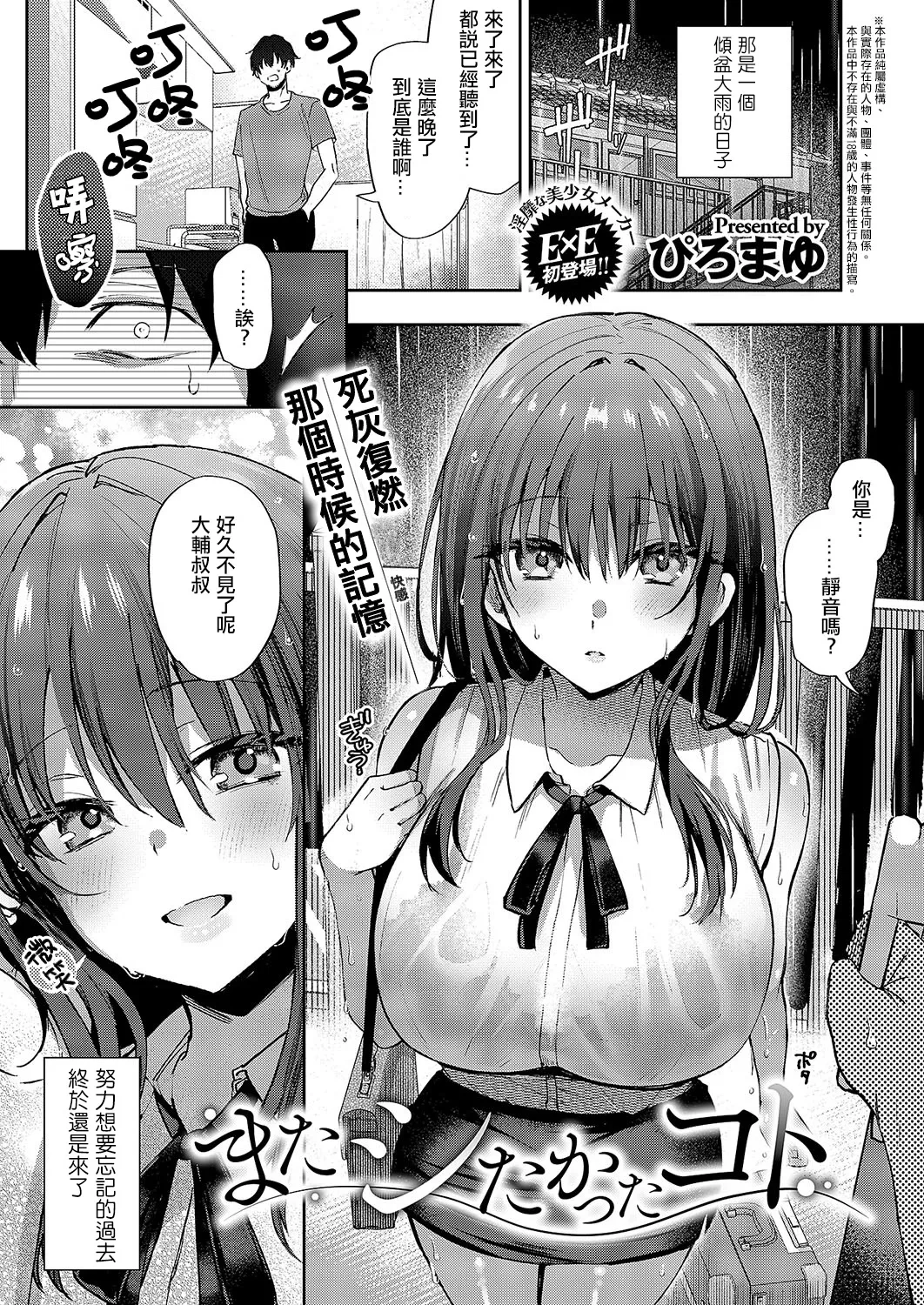 [Piro Mayu] Mata Shitakatta Koto (COMIC ExE 54) [Chinese] [摆烂吃瓜汉化] [Digital]
