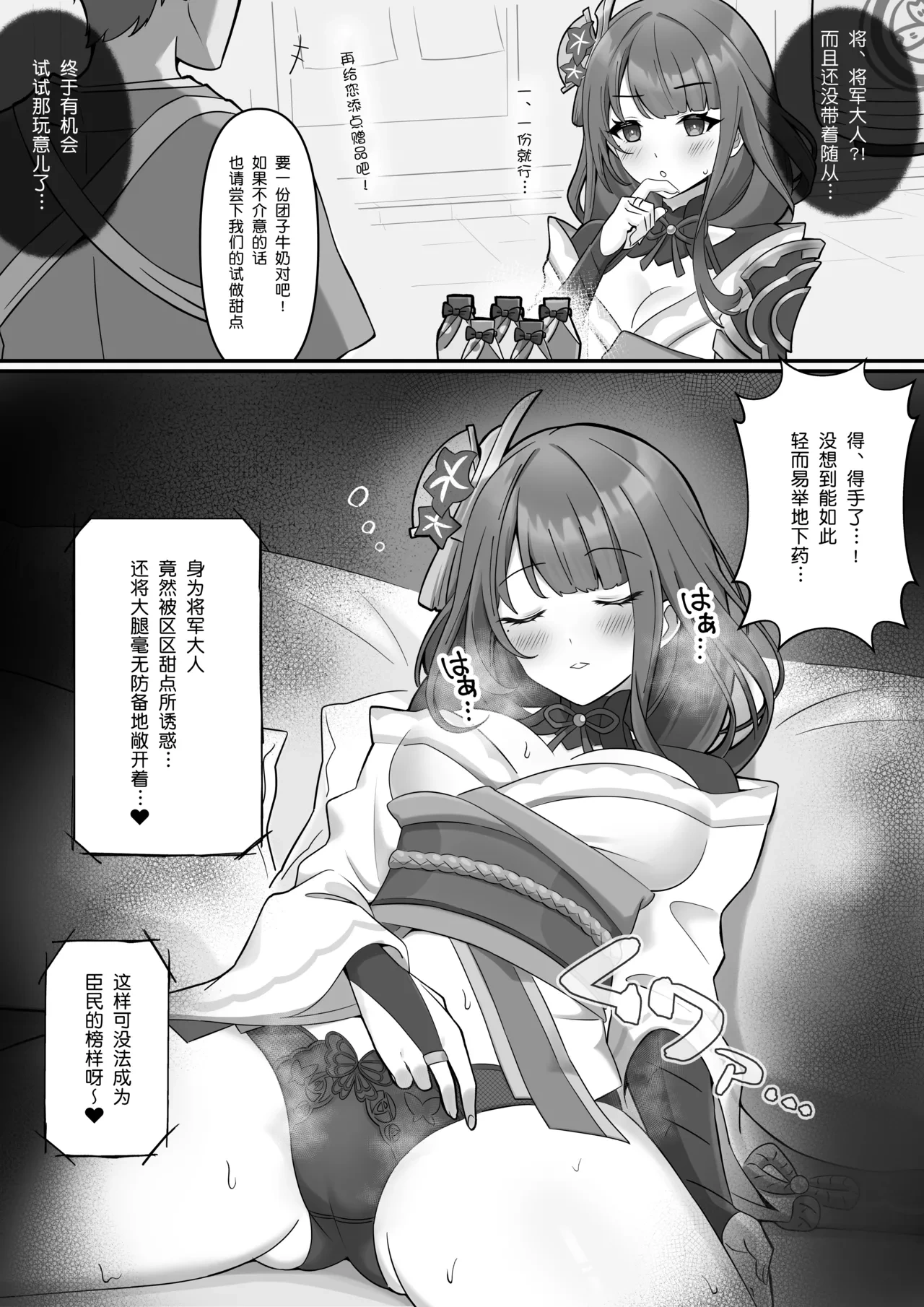 [piccione!!] Raiden Shogun (Genshin Impact) [Chinese]
