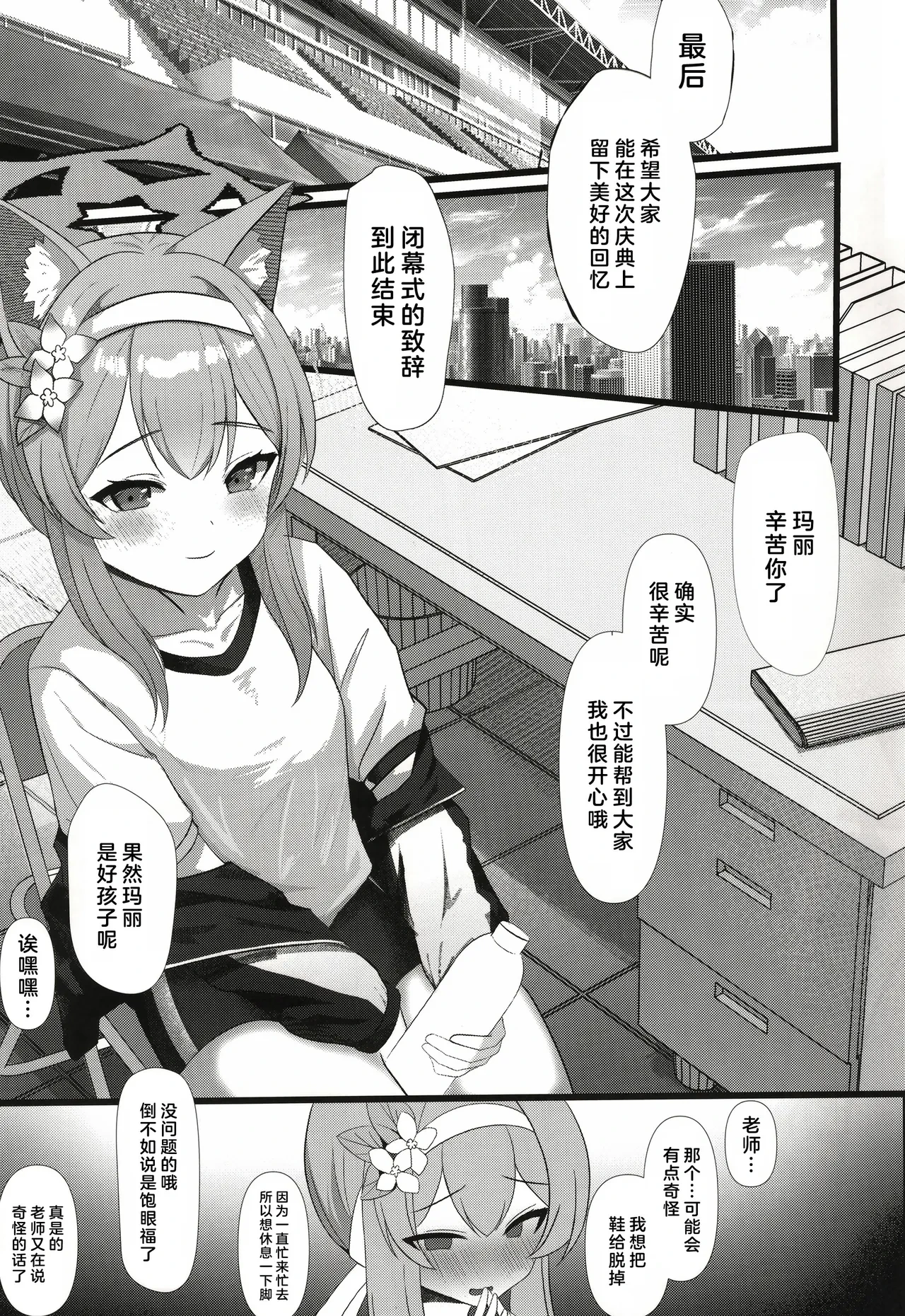 (C105) [Haon Chougen (Dush)] Sensei no Seiyoku o Kaiketsu suru mo Sister no Sekinin desu yo | 解决老师的性欲也是修女的责任 (Blue Archive) [Chinese] [小梓X云笺联合汉化]