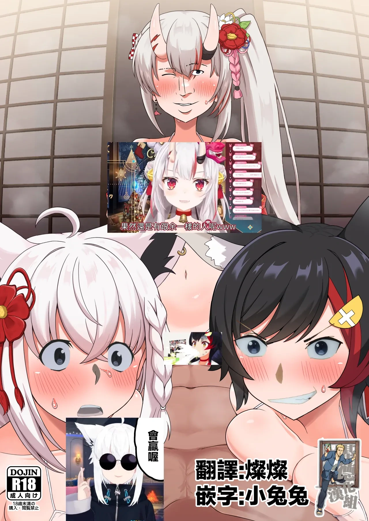 [Namaitachi Teishoku (Namaitachi)] Iro wa Nioedo Midare Mafu | 絢爛色香 凌亂狂舞 (Nakiri Ayame, Ookami Mio, Shirakami Fubuki) [Chinese] [基德漢化組] [Digital]