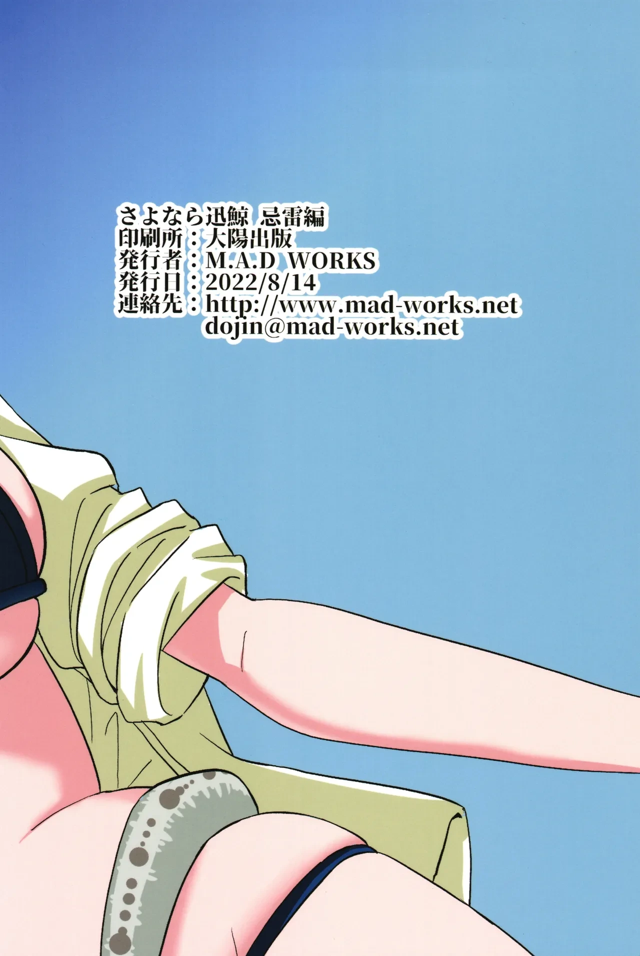 [M.A.D WORKS (tamu)] sayonara jingei kirai hen