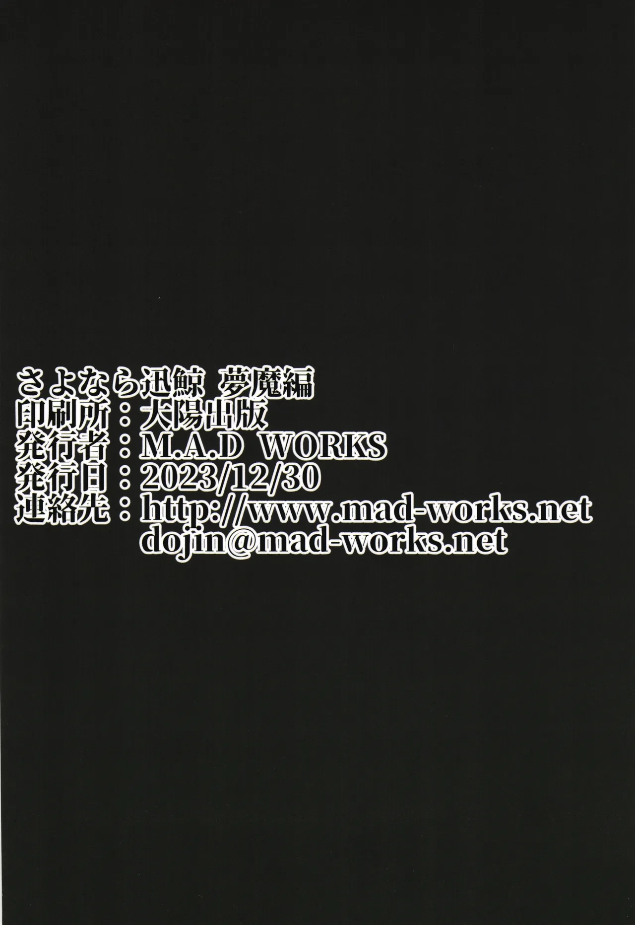 [M.A.D WORKS (tamu)] sayonara jingei muma hen