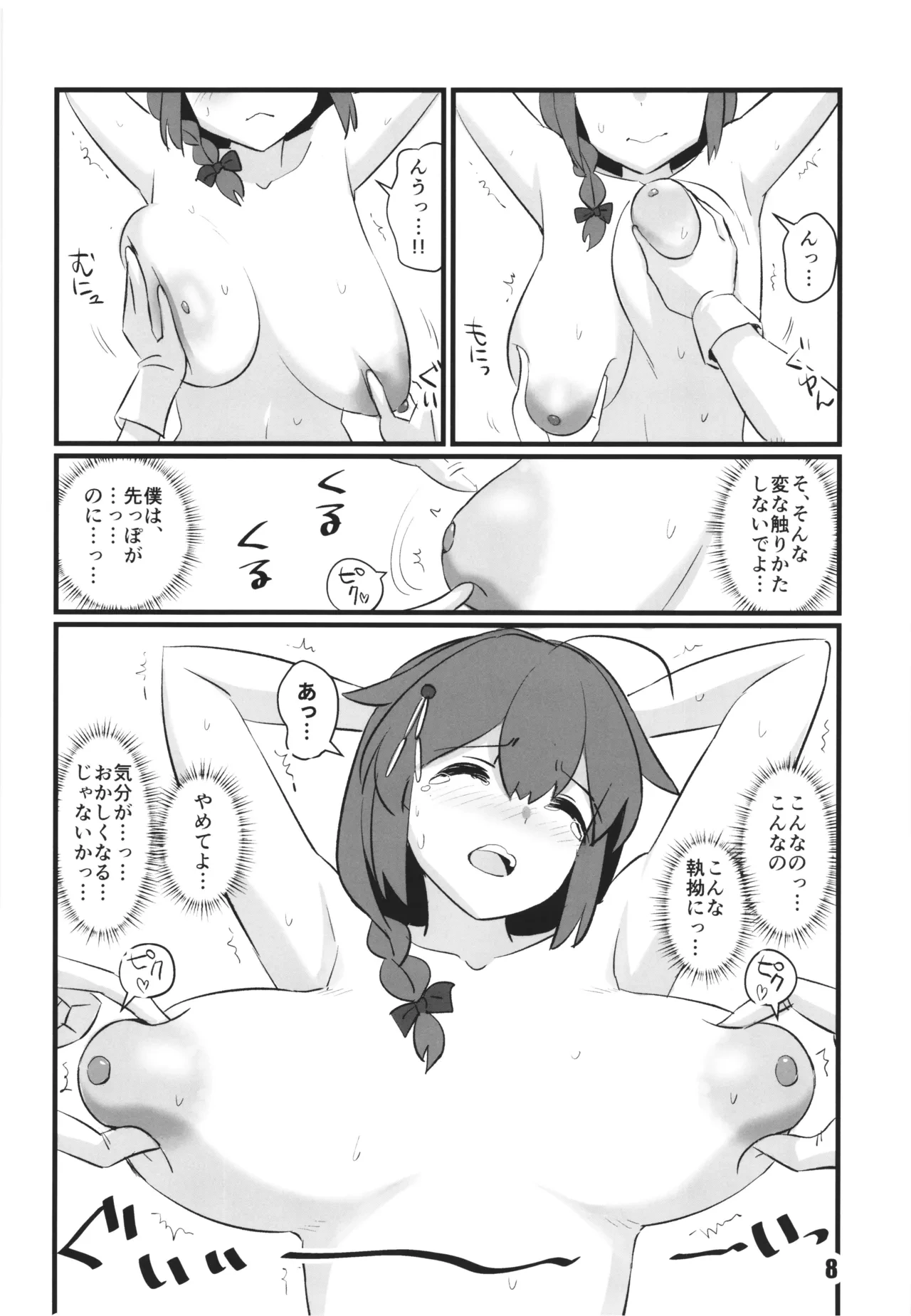 หน้า 8