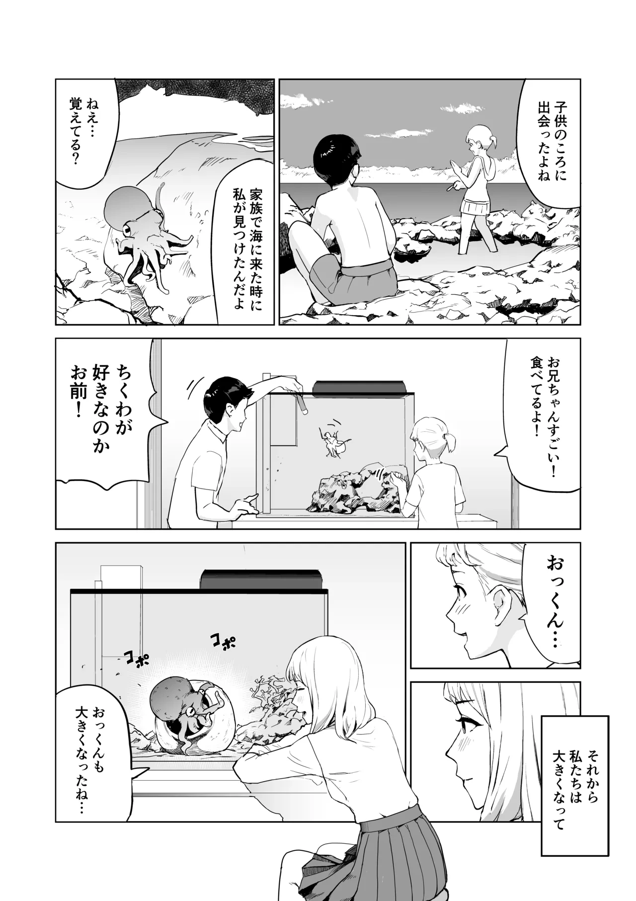 [Salad Chicken A] tako no okkun [DL]