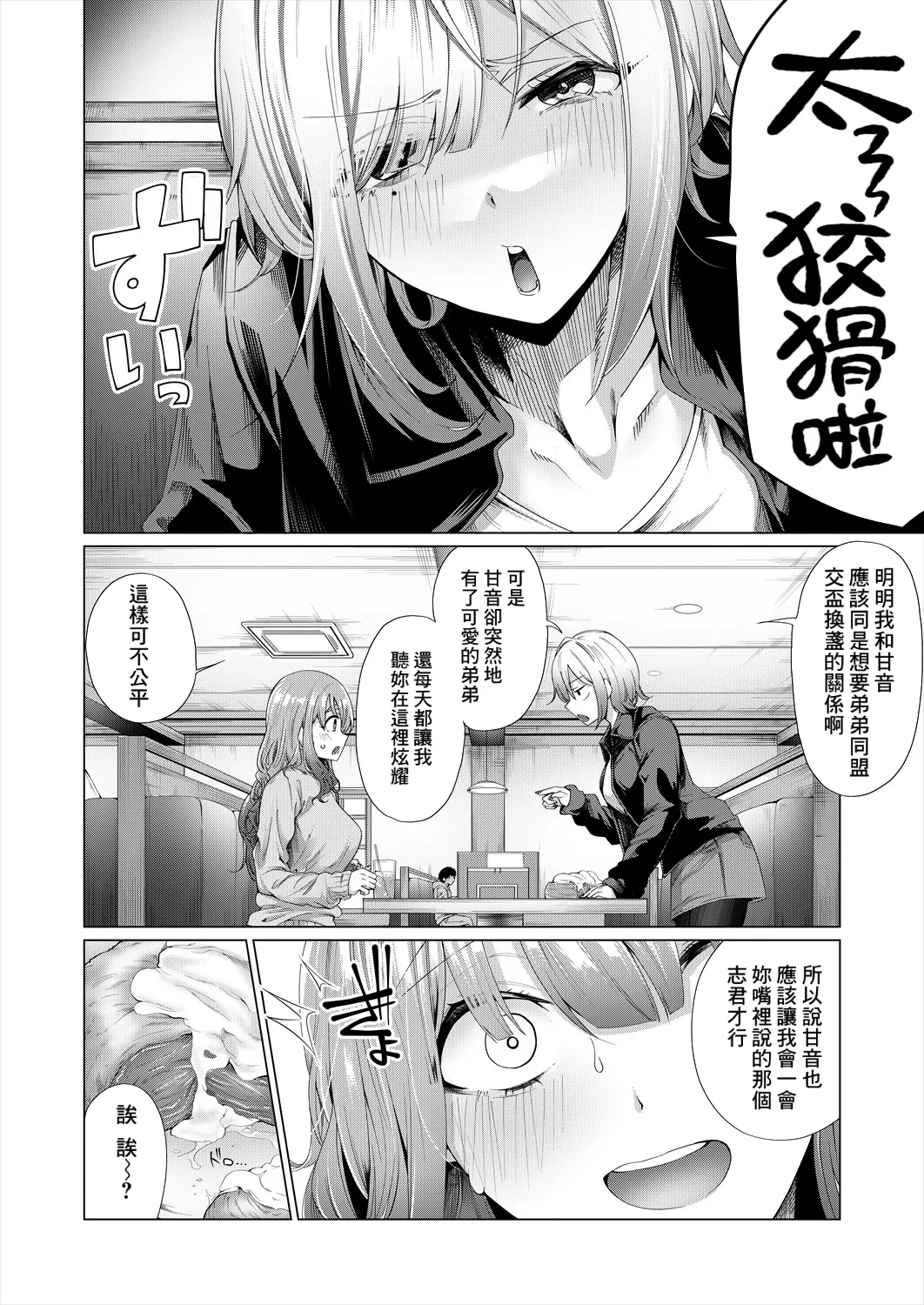 [Yawano Yawa] Ama Ama Amanee S (COMIC Mugen Tensei 2024-01) [Chinese] [Banana手工漢化] [Digital]