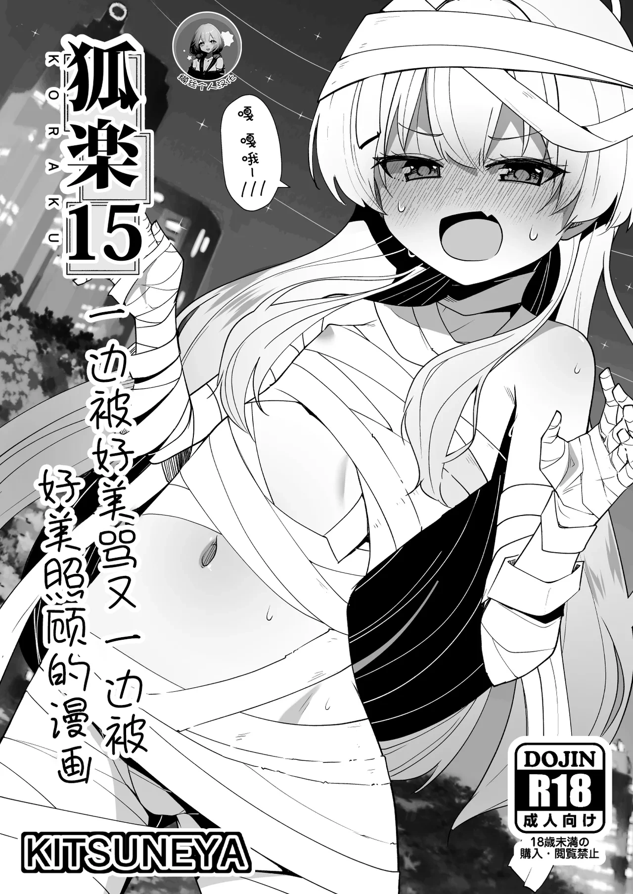 [Kitsuneya (Leafy)] Koraku 15 (Blue Archive) [Chinese] [缬丝个人汉化] [Digital]