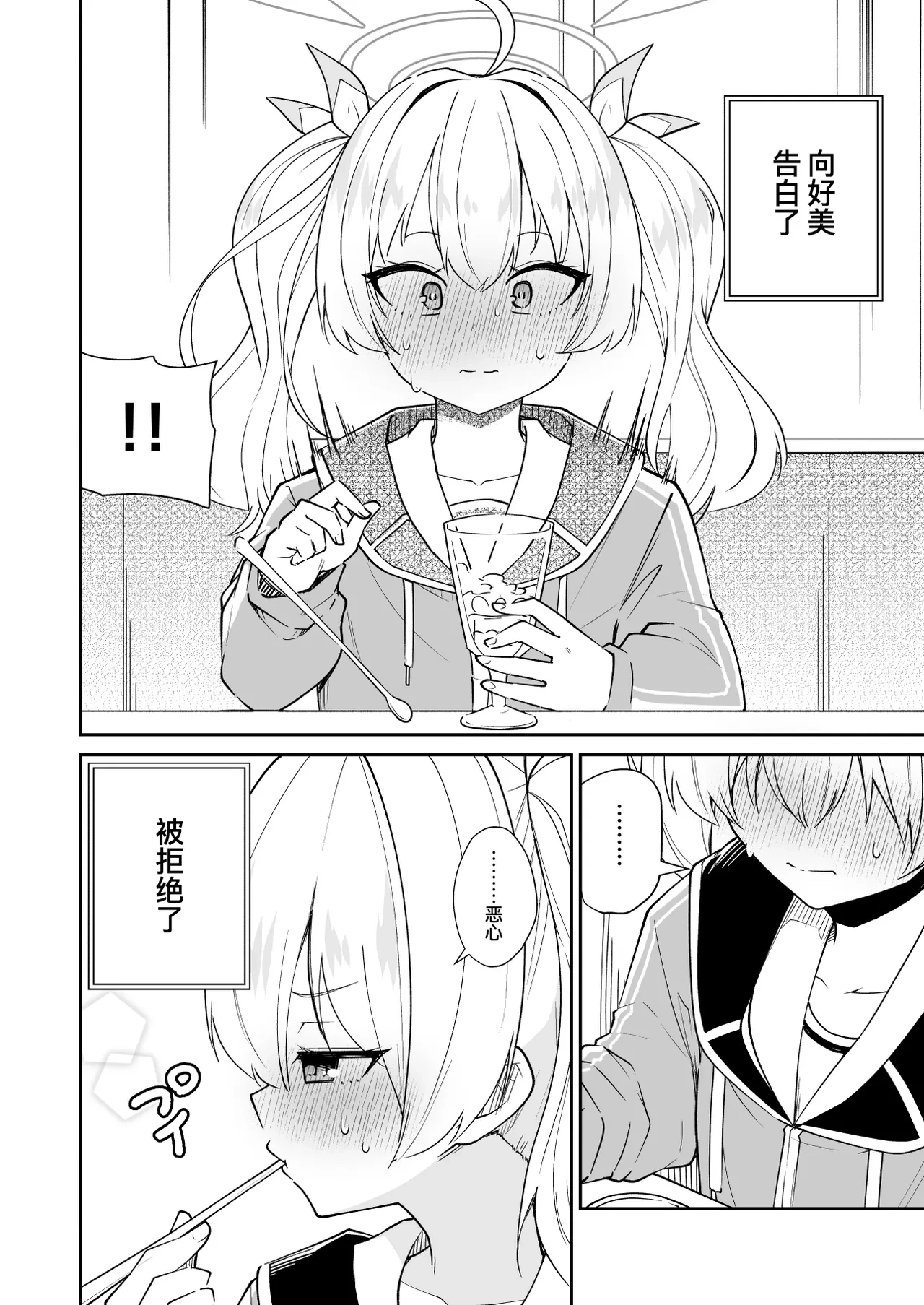 [Kitsuneya (Leafy)] Koraku 15 (Blue Archive) [Chinese] [缬丝个人汉化] [Digital]