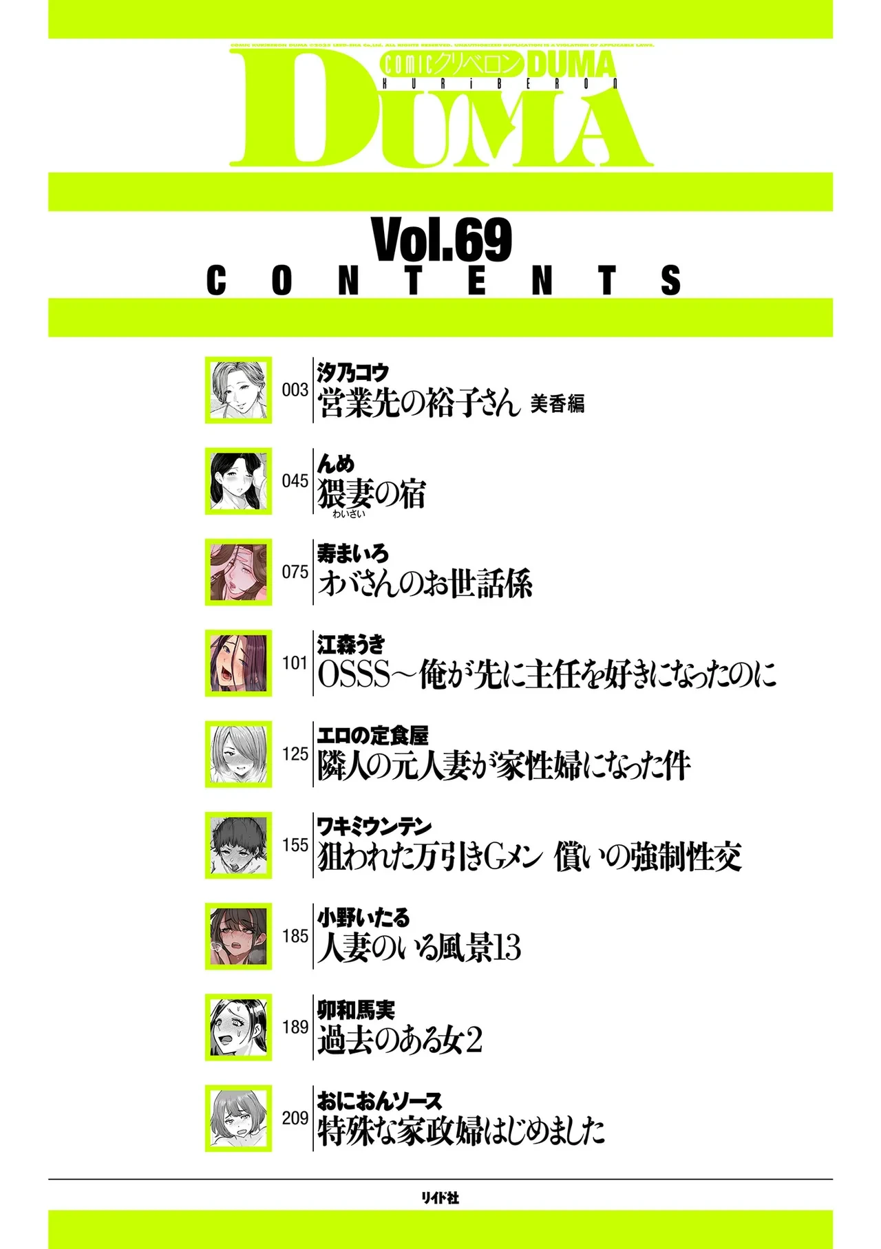 COMIC Kuriberon DUMA 2025-02 Vol.69