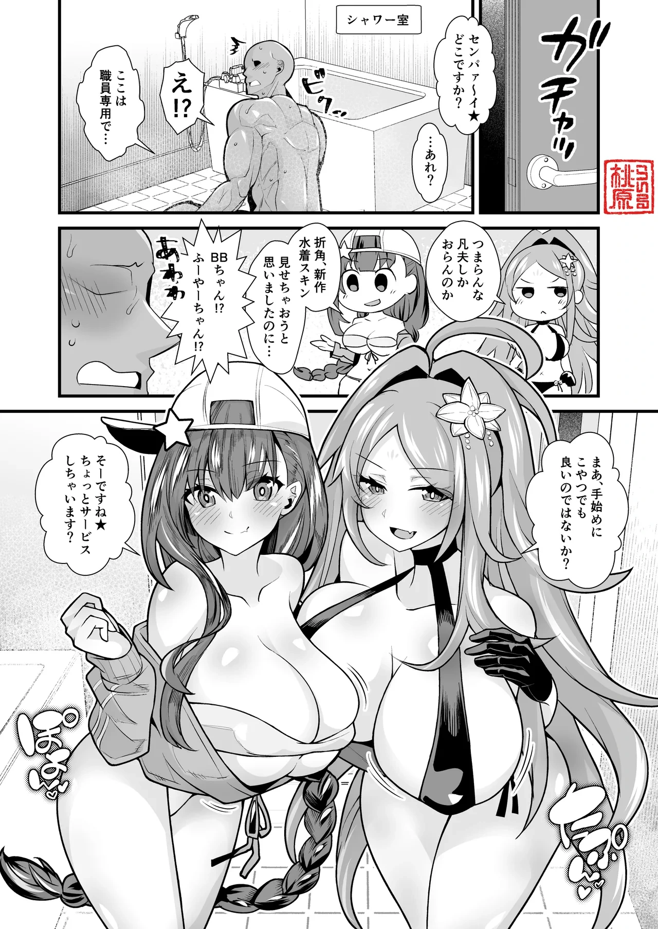 [Toubaru Rairu] Misebira Kashitai BB Wu Zetian (Fate/Grand Order)