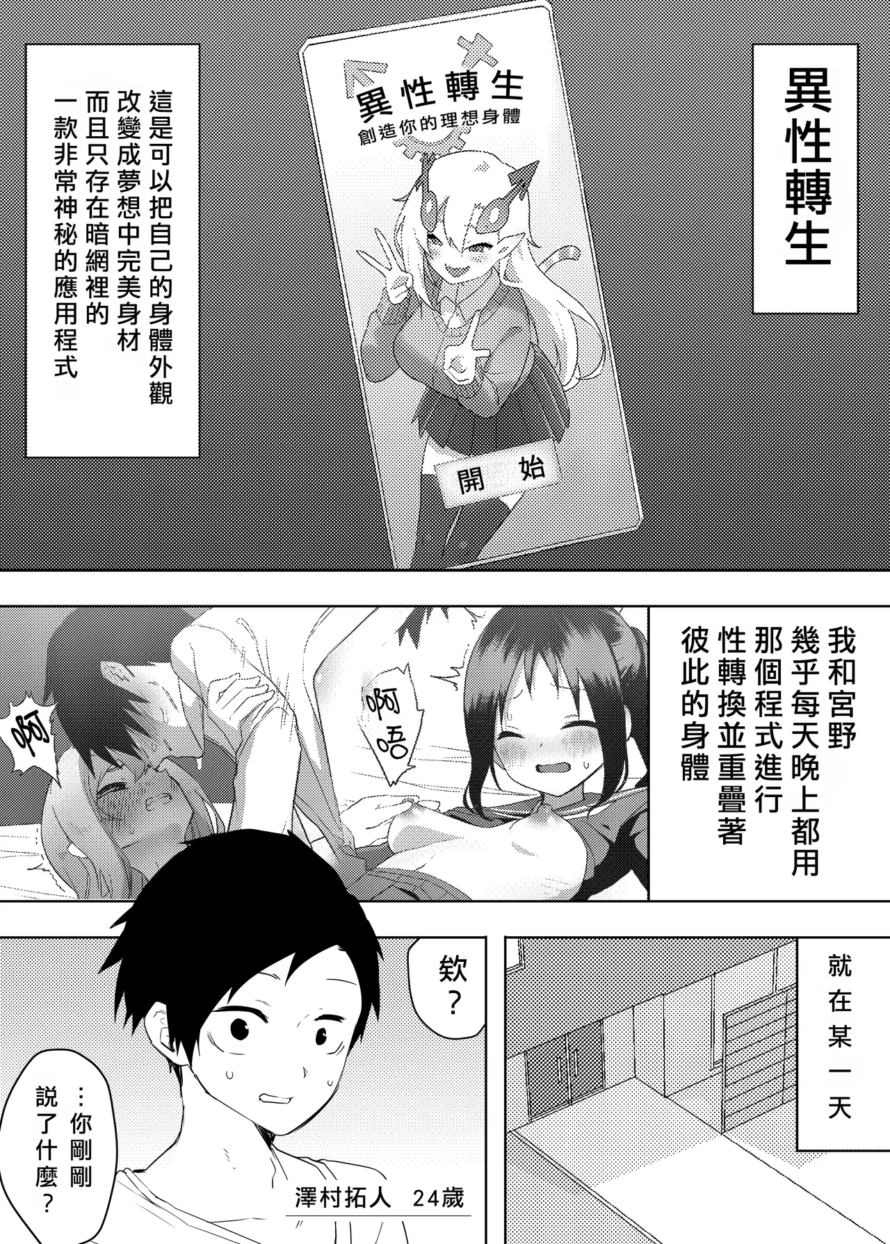 [Enarizushi] Isei Tensei III Konomi no Karada ni Body Change  |  異性轉生 III 變身成理想的身體  [Chinese] [AI機翻漢化]