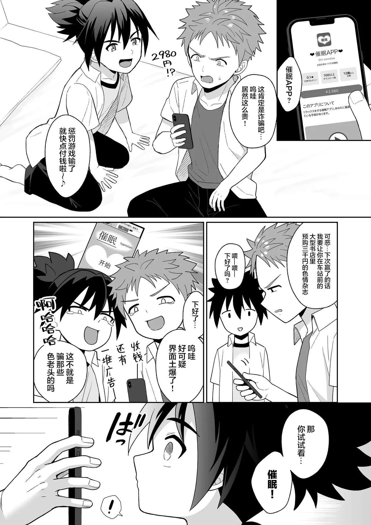 [Kimidori (Kasane Haruo)] Shinyou datte Omotteta no ni - We were best friends, but... [Chinese] [Digital]