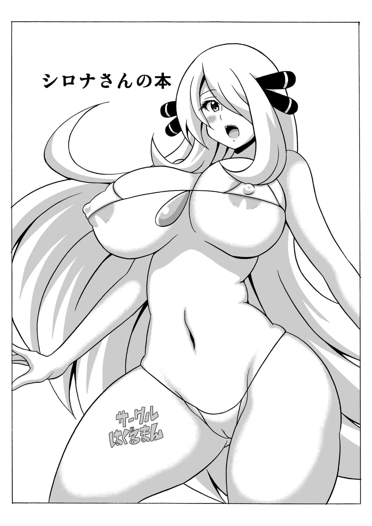[Haguruman (Koutarosu)] Shirona-san no Hon | Book About Cynthia (Pokémon) [English] [Digital]