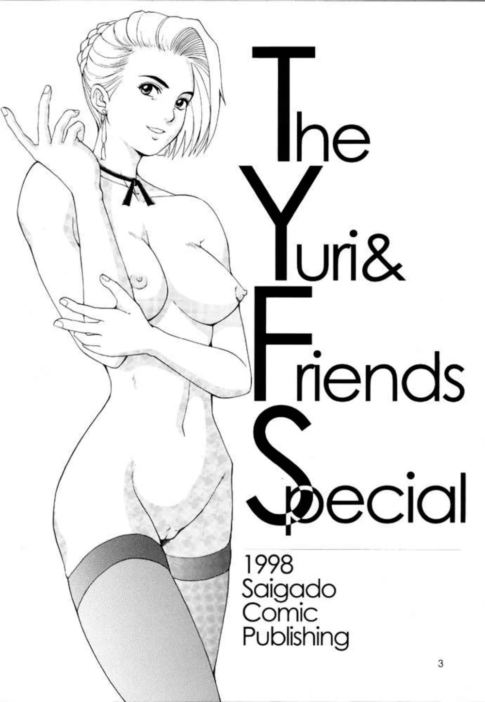 (CR23) [Saigado (Ishoku Dougen)] The Yuri and Friends Special - Mature & Vice (King of Fighters) [English] [desudesu][partial color][rewrite]