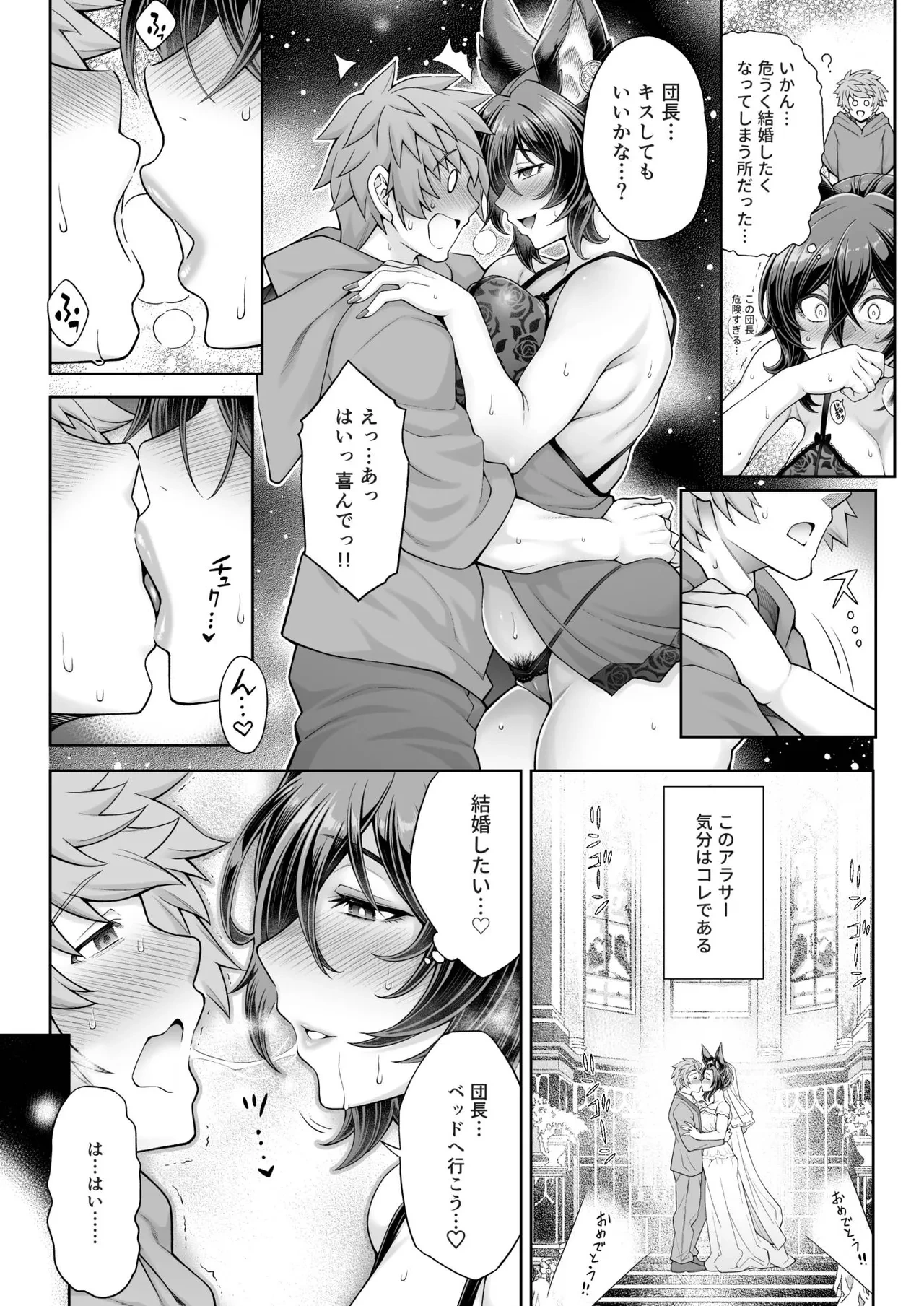 団長当番：イルザ編