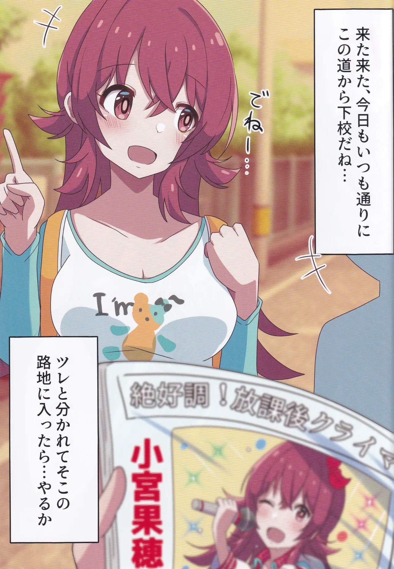 (C105) [Mugi Juumangoku (Mugino GO)] Komiya Kaho wa Nigerarenai (THE iDOLM@STER: Shiny Colors)