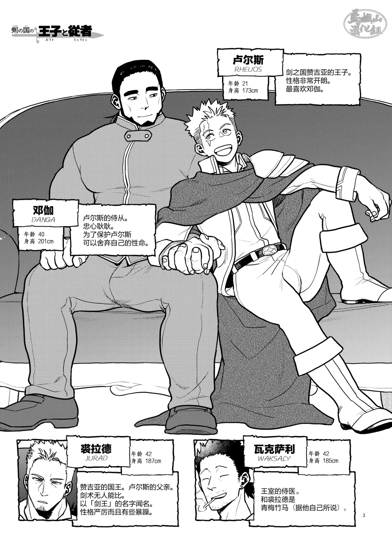 [Tousoku Chokusen Undou (Pain)] Kizu to Kunshou | 遍体荣伤 [Chinese] [马栏山汉化组] [Digital]