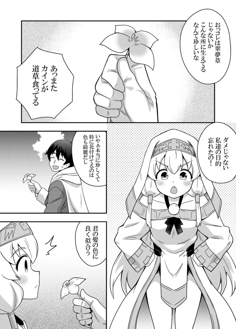 [Negoya]Seijo no Naisho no Ichikagetsu 2