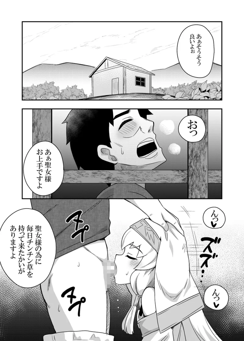 [Negoya]Seijo no Naisho no Ichikagetsu 3