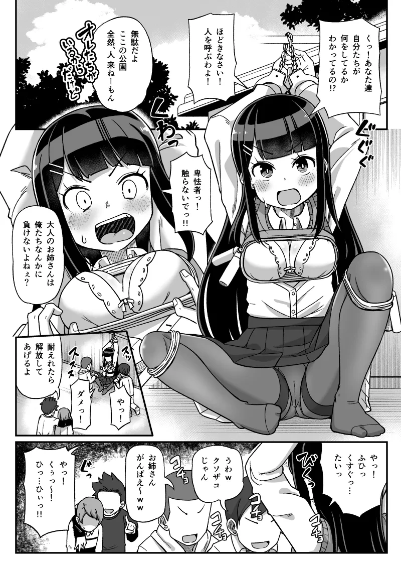[Tsyatu] Kusugurareru Onnanoko Manga