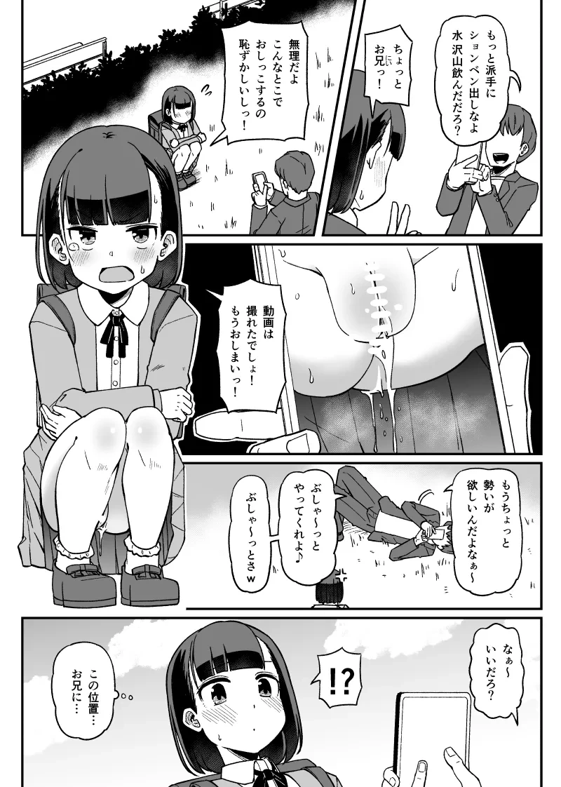 [Tsyatu] Osoto de Satsuei suru Ecchi na Hanashi