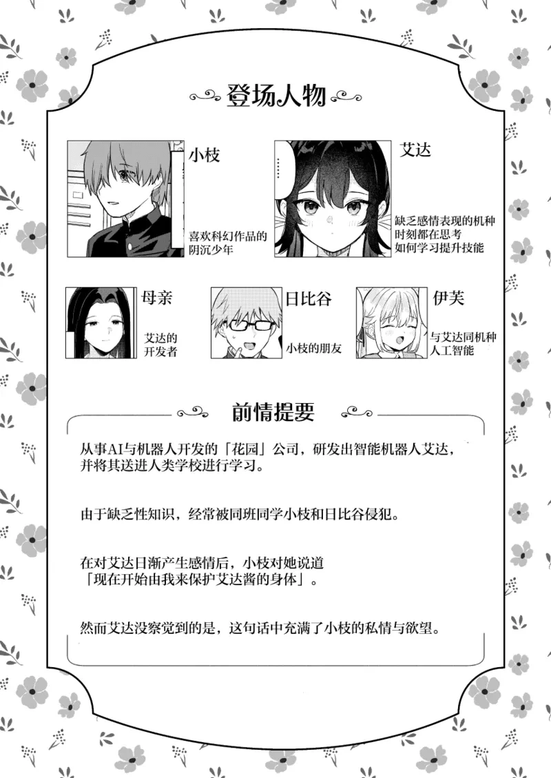 [Ushinomaruyaki (Ushinomiya)] Doll Muchi na Jinzou Otome-tachi Ada Hen 2 [Chinese] [焚心绚华绘赞助] [Digital]