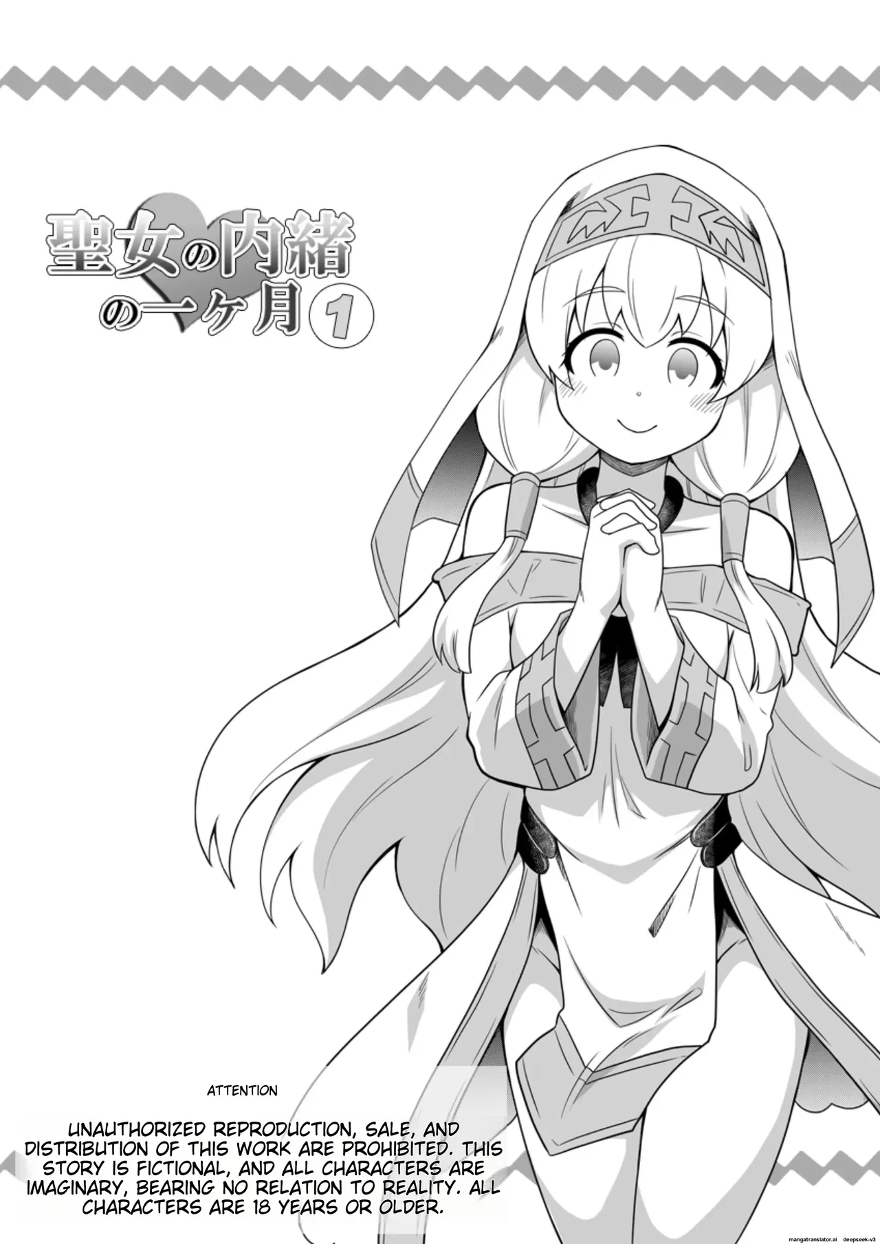 [Negoya] Seijo no Naisho no Ichikagetsu 1 [English] [Digital]