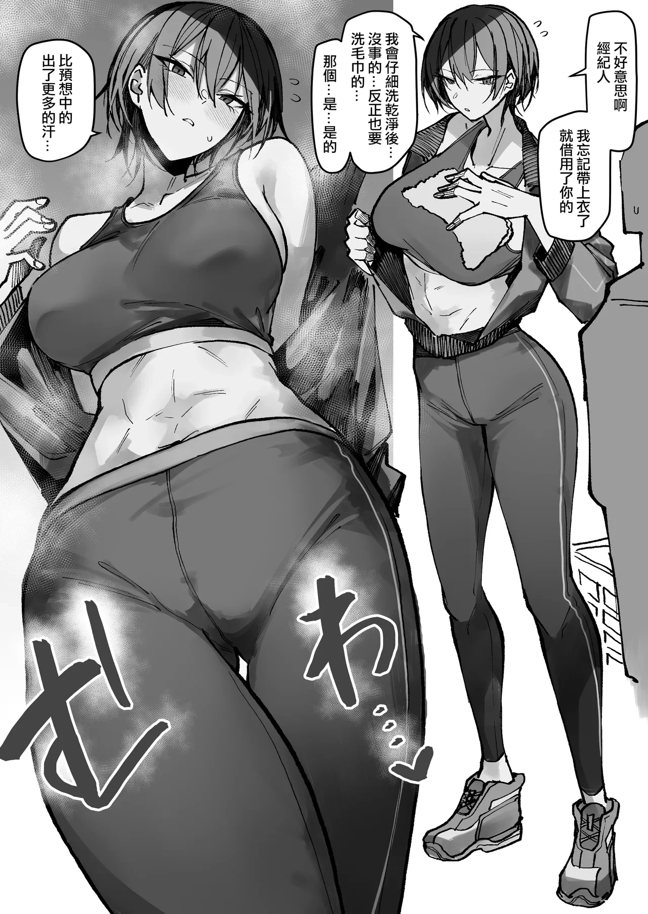 [Okyou] Asedaku Mure Mure Supotsu Oneesan [Chinese] [ANDX個人漢化]