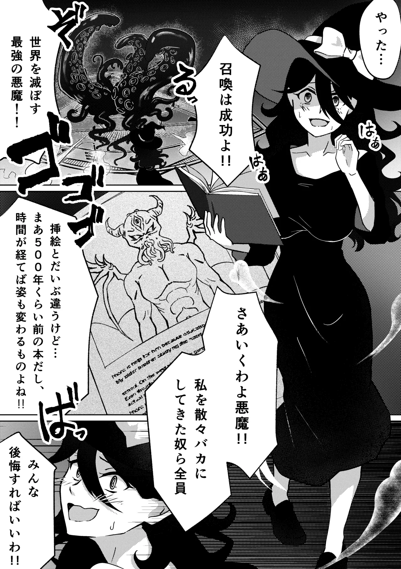 [Numenume Oukoku (Harusame)] Ochikobore majyochan no syokusyu syoukan daishippai